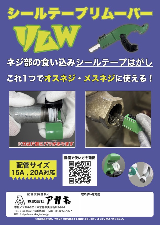 シールテープリムーバー チラシ表面